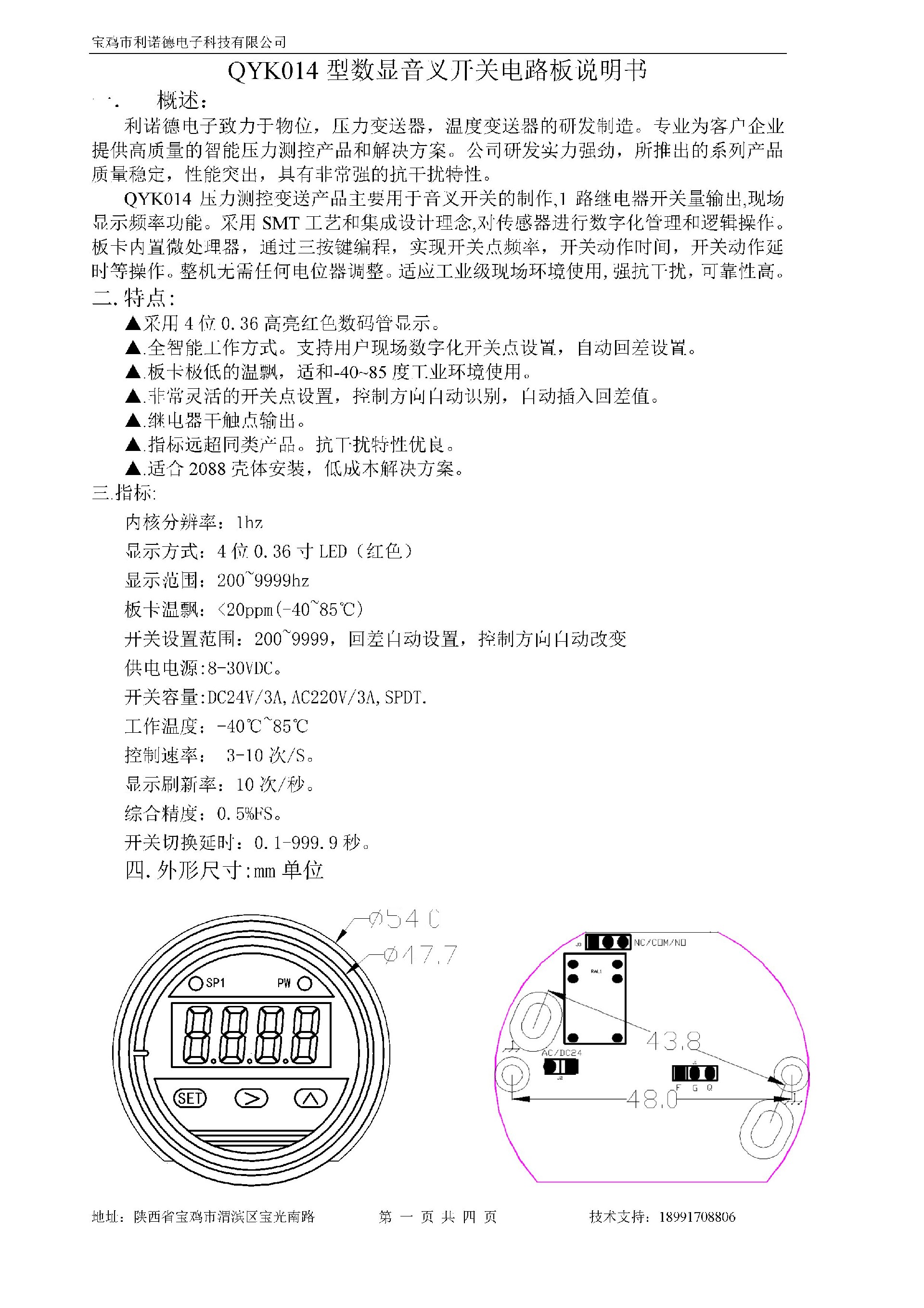 Microsoft Word - QYK014音叉開關電路板說明書_1_1.jpg